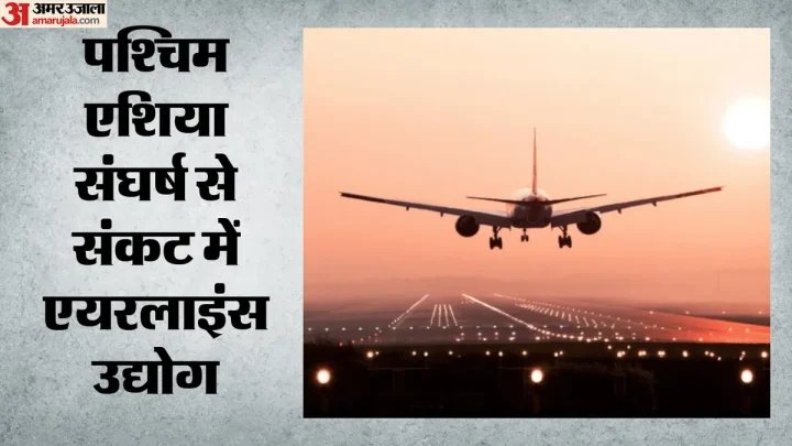 ‘2026 में आधा हो जाएगा एयरलाइंस उद्योग का मुनाफा’: IATA बोला- ईरान-US संघर्ष और ईंधन की बढ़ती कीमतें हैं वजह