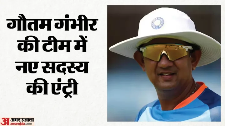 BCCI: अफगानिस्तान के खिलाफ सीरीज से पहले बीसीसीआई का बड़ा दांव, नए स्पिन गेंदबाजी कोच की हुई नियुक्ति