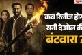 Batwara First look: फिर विभाजन की त्रासदी दिखाएंगे सनी देओल, सामने आई फिल्म ‘बंटवारा 1947’ की पहली झलक