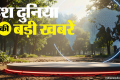 Top News: अमेरिका का बी-52 बमवर्षक क्रैश, मानसून में भी उबलेगा आधा भारत; पढ़ें सुर्खियां