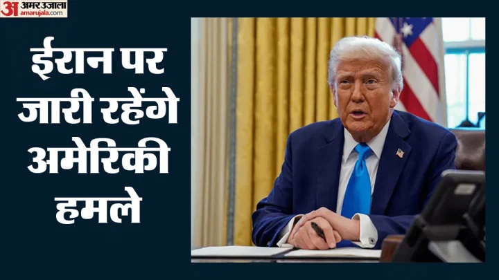 Trump: ‘आज फिर ईरान पर करेंगे बड़ा हमला’, डोनाल्ड ट्रंप की तेहरान को चेतावनी; पश्चिम एशिया में बढ़ा तनाव