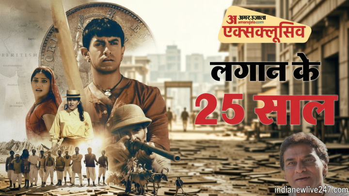 Exclusive: छह महीने तक लगातार चली ‘लगान’ की शूटिंग; दयाशंकर पांडे ने सुनाए किस्से, आमिर को बताया गॉड ब्रदर