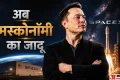 Explainer: 1.1 ट्रिलियन डॉलर की बेशुमार दौलत, बाजार के सारे रिकॉर्ड तोड़ मस्क दुनिया के पहले ‘ट्रिलियनेयर’