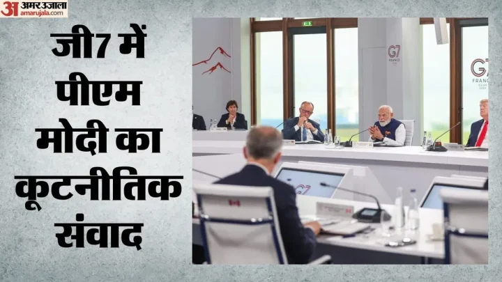 जी7 में दिखी भारत की कूटनीतिक ताकत: पीएम मोदी ने कई वैश्विक नेताओं से की अहम मुलाकातें, जानें क्या हुई बातचीत