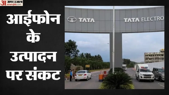 टाटा के आईफोन प्लांट पर लटकी तालेबंदी की तलवार: जहरीले पानी से किसान परेशान, क्या बंद होगी फैक्ट्री?