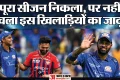 IPL 2026: करोड़ों का हुआ करार, पर मौजूदा सीजन में बुरी तरह फेल रहे ये पांच खिलाड़ी; तीन भारतीय लिस्ट में शामिल