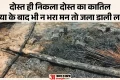 कड़े के लालच में दोस्त बना कातिल: पहले सिर में मारे डंडे, जिंदा न बचे तो बाइक से पेट्रोल डालकर शव जलाया