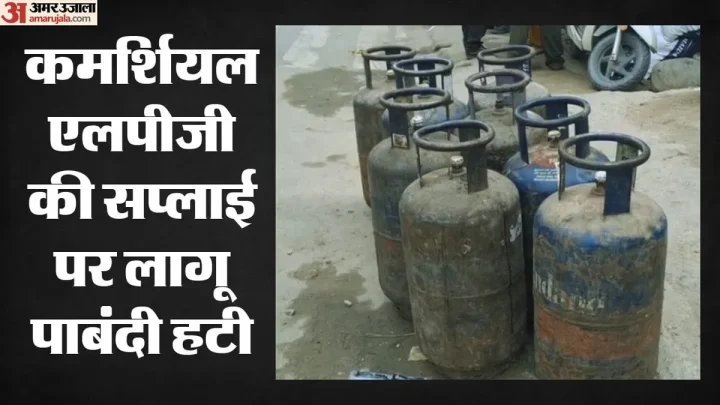 LPG Supply: उद्योगों को बड़ी राहत, सरकार ने एलपीजी आपूर्ति पर लागू सभी प्रतिबंध हटाए; जानिए क्या मिलेगा फायदा