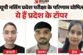 नर्सिंग प्रवेश परीक्षा: अंजली बनीं प्रदेश टॉपर, अरूण दूसरे और हेमा तीसरे स्थान पर रहीं; ऐसा रहा पूरा रिजल्ट