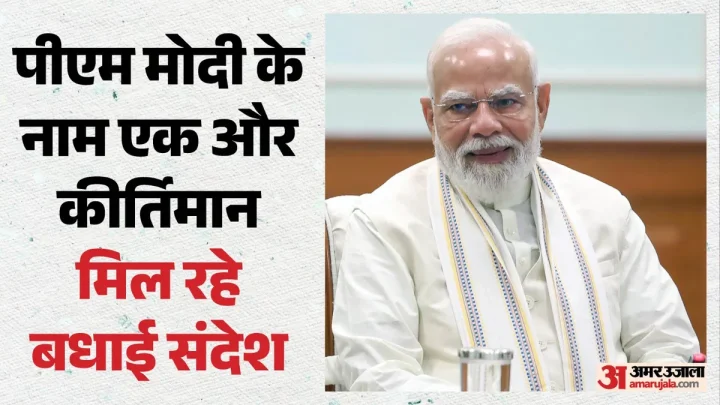PM Modi New Record: प्रधानमंत्री का नया कीर्तिमान, उपराष्ट्रपति समेत देश-दुनिया से बधाई संदेश; किसने क्या कहा?