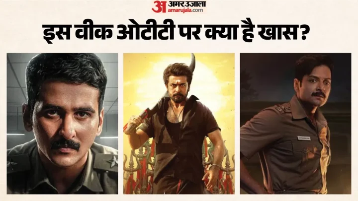 OTT Releases: इस वीक होगा भरपूर मनोरंजन; ‘राख’ से ‘करुप्पु’ तक; ओटीटी पर रिलीज होंगी ये फिल्में और सीरीज
