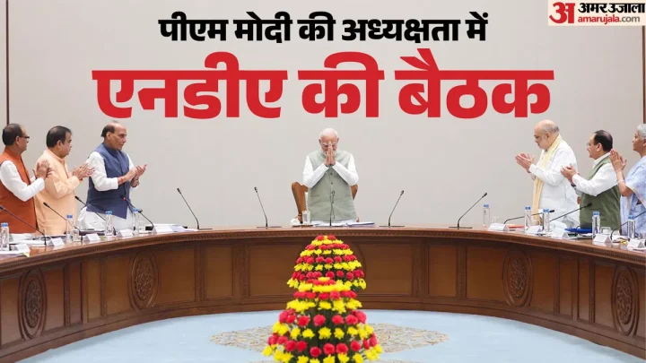 PM Modi 4399 Days Record: एनडीए की बैठक में पहुंचे कई दिग्गज नेता, पीएम मोदी करेंगे अध्यक्षता