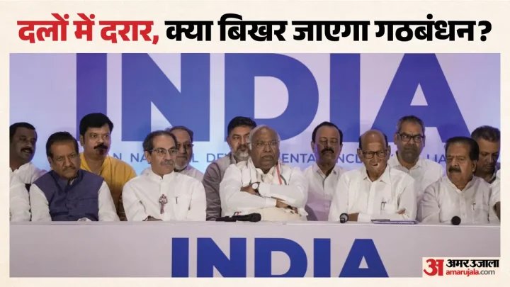 Politics: इंडिया गठबंधन में बैठक से पहले बढ़ा तनाव, CPIM ने कांग्रेस से मांगा जवाब; डीएमके ने किया बहिष्कार
