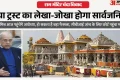 राम मंदिर चंदा विवाद: नृपेंद्र मिश्र आज पहुंचेंगे अयोध्या, सरकार की दो टूक- ये ट्रस्ट का आंतरिक मामला