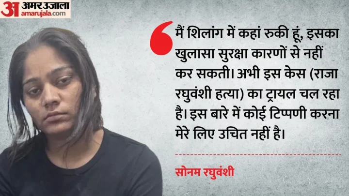 Sonam Raghuvanshi: ‘मैं शिलांग में हूं, नेपाल नहीं भागी’, जमानत के बाद पहली बार सामने आई, इंदौर आने पर ये बोली