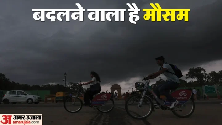 दिल्ली-NCR में अलर्ट जारी: अगले दो घंटे में आंधी, गरज-चमक और बारिश की संभावना; लोगों से घरों में रहने की अपील