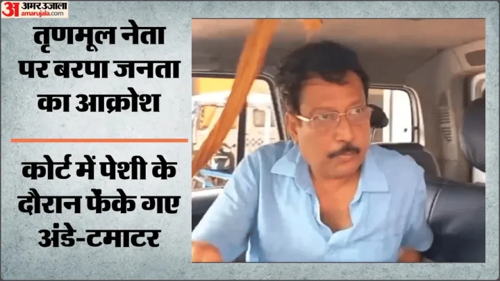 Extortion: कोर्ट में TMC नेता सब्यसाची दत्ता की पेशी; अदालत ले जाते समय प्रदर्शनकारियों ने फेंके टमाटर और अंडे