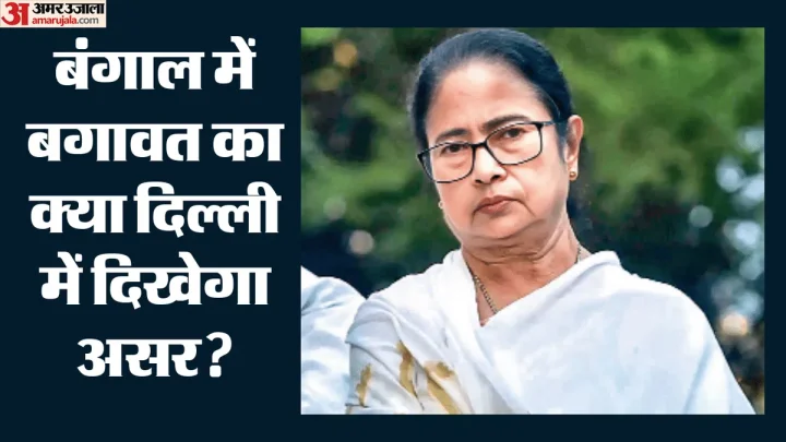 ममता को सता रहा किस बात का डर?: India Bloc की बैठक से एक दिन पहले ही पहुंचीं दिल्ली, TMC की मीटिंग भी की रद्द