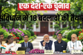 यूपी: ‘2029 में एक साथ होंगे लोकसभा व विधानसभाओं के चुनाव, बदले जा सकते हैं कानून’, पीपी चौधरी ने की घोषणा