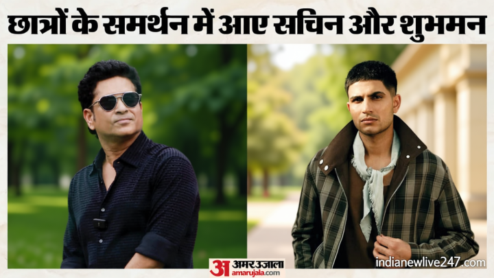 छात्र आंदोलन पर क्रिकेट जगत से आई आवाज: सचिन-शुभमन ने समाज और सरकार से क्या अपील की? युवाओं को भी दिया संदेश