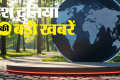 Top News: सिक्किम की सुरंग में हादसा; सुप्रीम कोर्ट BCI की कार्यशैली पर सख्त; फ्रांस में सोशल मीडिया नियम कड़े