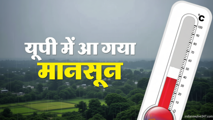 UP: प्रदेश में कल से सक्रिय होगा मानूसन, आज इन 59 जिलों में बारिश-वज्रपात का अलर्ट जारी; जानिए पूर्वानुमान