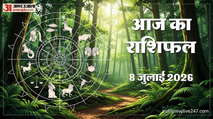 Aaj Ka Rashifal 8 July : इन राशि वालों को मिलेगा व्यापार में बड़ा लाभ, आज पूरे होंगे अटके काम