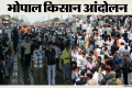Farmers Protest: सरकार के 60% उपज खरीदने के फैसले के बाद किसानों ने खत्म किया आंदोलन, घरों की ओर लौटे