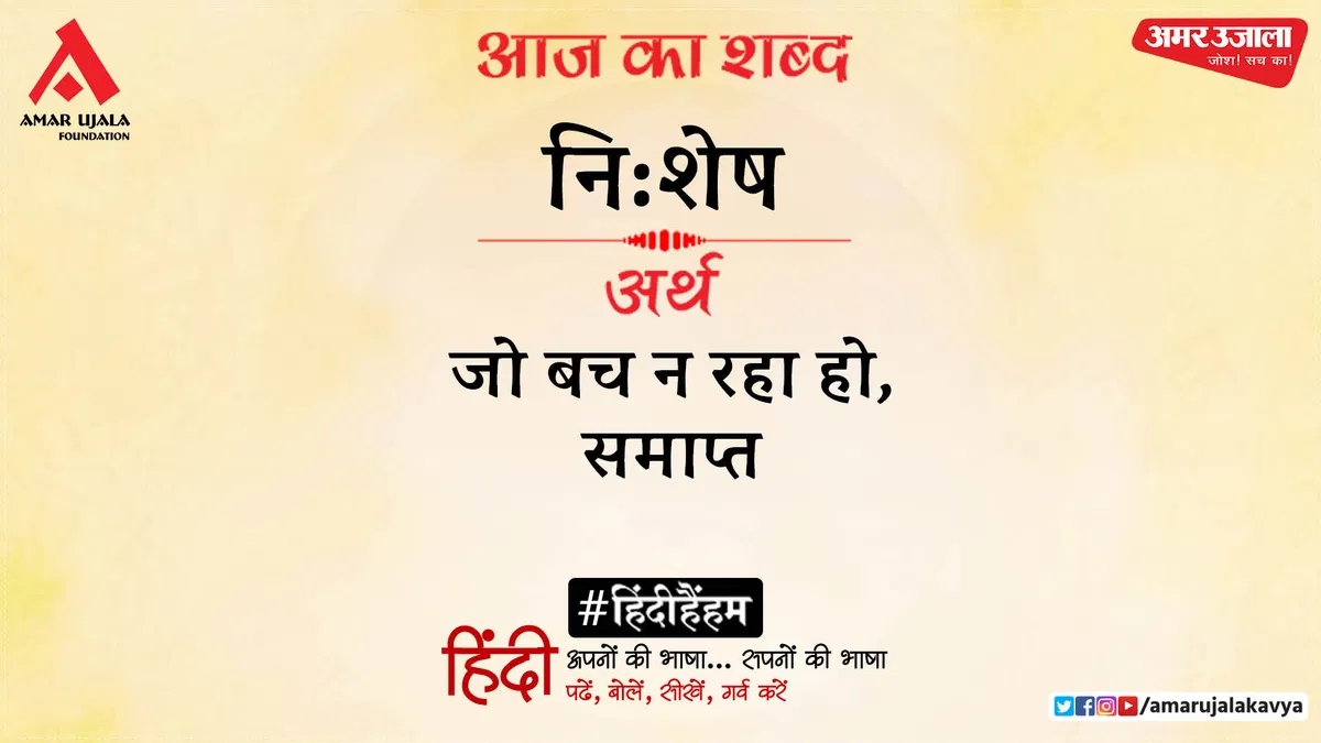 aaj-ka-shabd_9d38d37e4656ef92e9c5be142e3fb3e6