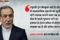 ‘20% बहुत ज्यादा है’: होर्मुज में शुल्क वसूली पर अमेरिका-ईरान आमने-सामने, अराघची बोले- असली संरक्षक हम हैं