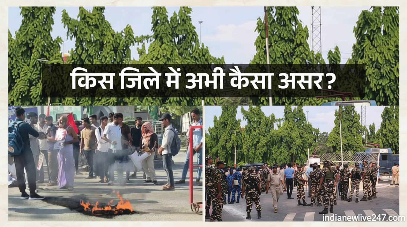 Bihar Band LIVE : आज बिहार बंद का असर कैसा-कहां? किन जिलों में इंटरनेट बंद? जानें हर अपडेट