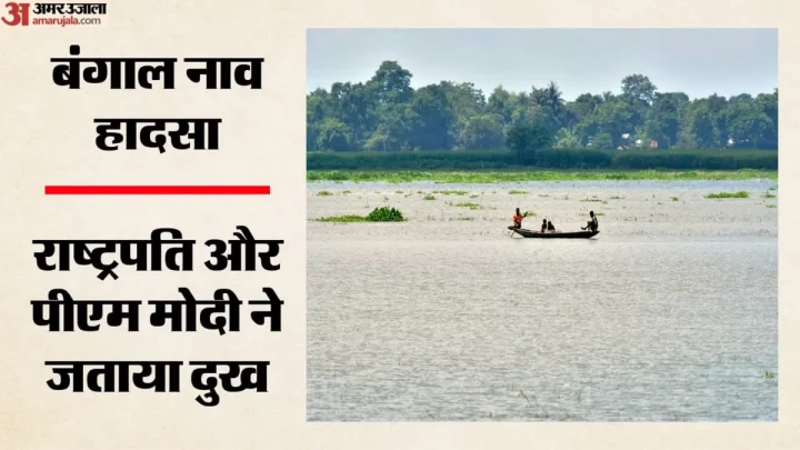 बंगाल नाव हादसा: आठ दिन पहले कैसे डूबी 15 मछुआरों से भरी नौका? नौ के मिले शव, छह अभी भी लापता; मुआवजे का एलान