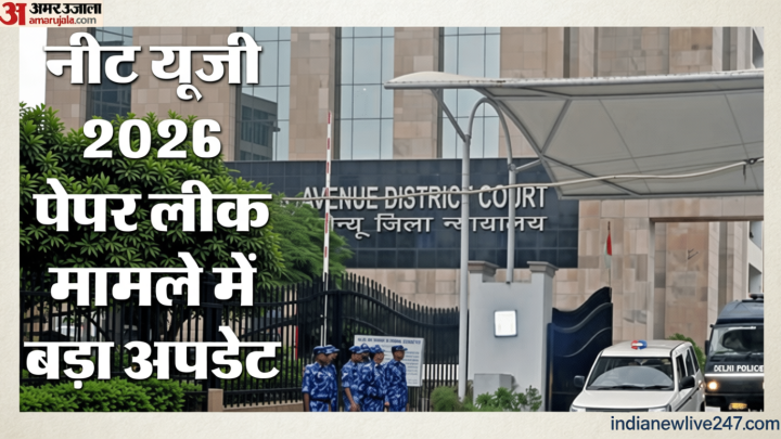 NEET Paper Leak: CBI ने दाखिल की 13 आरोपियों के खिलाफ चार्जशीट, फास्ट ट्रैक अदालत कल करेगी सुनवाई