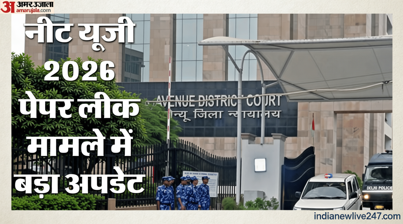 NEET Paper Leak: CBI ने दाखिल की 13 आरोपियों के खिलाफ चार्जशीट, फास्ट ट्रैक अदालत कल करेगी सुनवाई