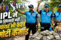 IPL Umpire Salary: आईपीएल मैचों के लिए अंपायर को कितने रुपये मिलते हैं? इस अधिकारी ने किया चौंकाने वाला खुलासा