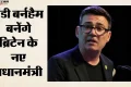 Andy Burnham: कौन हैं एंडी बर्नहैम, जो बनने जा रहे ब्रिटेन के अगले प्रधानमंत्री? कीर स्टार्मर की लेंगे जगह