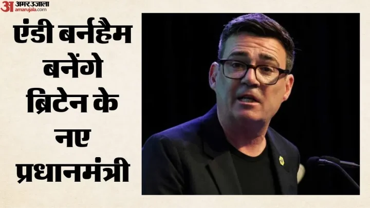 Andy Burnham: कौन हैं एंडी बर्नहैम, जो बनने जा रहे ब्रिटेन के अगले प्रधानमंत्री? कीर स्टार्मर की लेंगे जगह