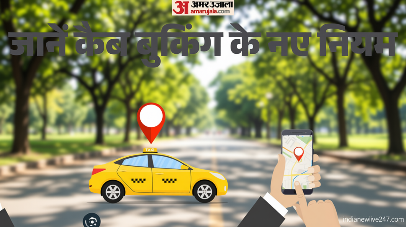 UP Cab Policy: ड्राइवर बुकिंग कैंसिल करेगा तो ट्रिप का किराया उसे ही भरना होगा, लागू होगी नई एग्रीगेटर पॉलिसी