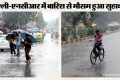 Weather Update: सुबह से छाए थे बादल, दोपहर में पड़ी राहत की फुहारें, बारिश से दिल्ली-NCR का मौसम हुआ सुहावना
