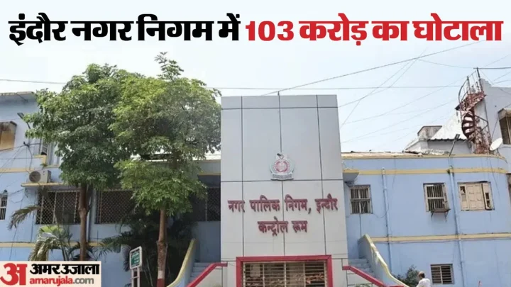 Indore Fake Bill Scam: ED ने 32 आरोपियों के खिलाफ 20 हजार पन्नों का अभियोजन शिकायत पत्र दाखिल किया