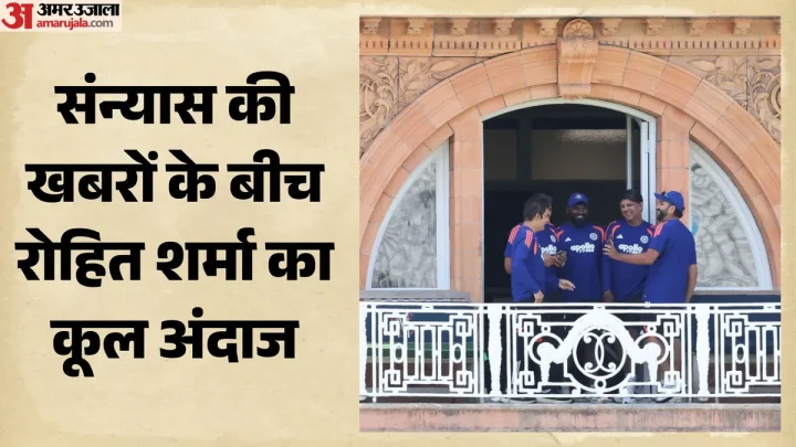 Video: संन्यास की अफवाहों के बीच बेफिक्र दिखे रोहित, लॉर्ड्स की बॉलकनी में गंभीर के साथ हंसी-मजाक करते आए नजर
