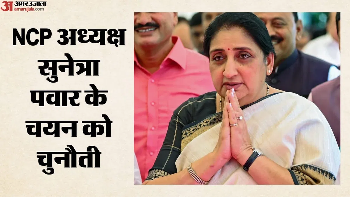 ncp-leader-challenges-sunetra-pawars-election-as-party-chief-seeks-fresh-polls-issues-notice_dbda00d4e7fb9fca87ed77c279905146