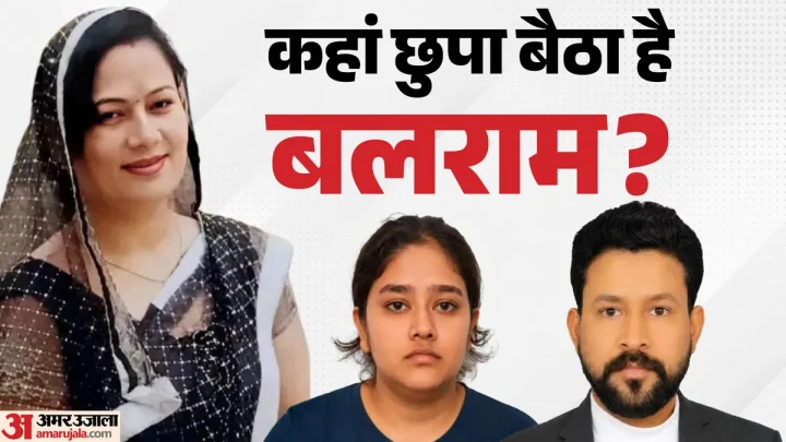 नीरज हत्याकांड: 12 दिन बाद भी पुलिस की पकड़ से दूर अहम आरोपी बलराम, मास्टरमाइंड की तलाश में ताबड़तोड़ दबिश