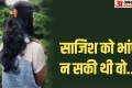 छात्र नेता ने की दरिंदगी: छात्रा को बैठक के बहाने फ्लैट पर ले गया, फिर लूट ली अस्मत; विरोध करने पीटा