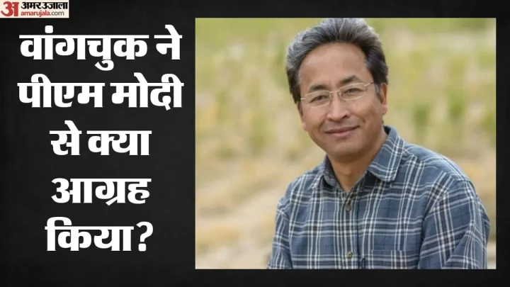 Hunger Strike: ‘PM मोदी जनता की बात सुनें’, वांगचुक बोले-डॉक्टर-इंजीनियर भी नकल से बनेंगे तो देश कैसे बढ़ेगा?