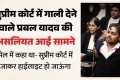 यूपी: सुप्रीम कोर्ट में गाली देने वाले वकील की कहानी आई सामने, दो लड़कियों को कर चुका है परेशान; ईमेल हुआ लीक