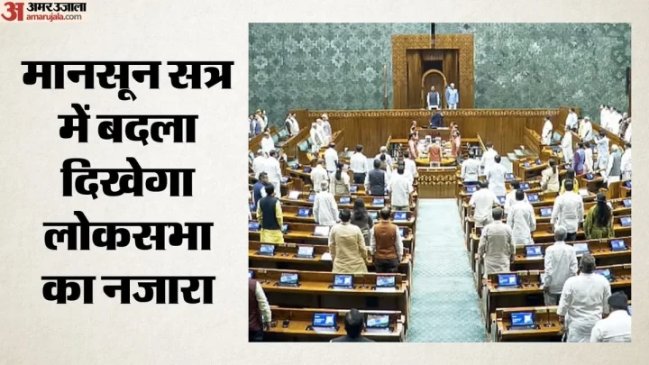 Monsoon Session: लोकसभा में टीएमसी के बागी सांसद अलग बैठेंगे, अध्यक्ष ओम बिरला ने बदली 39 सांसदों की सीटें