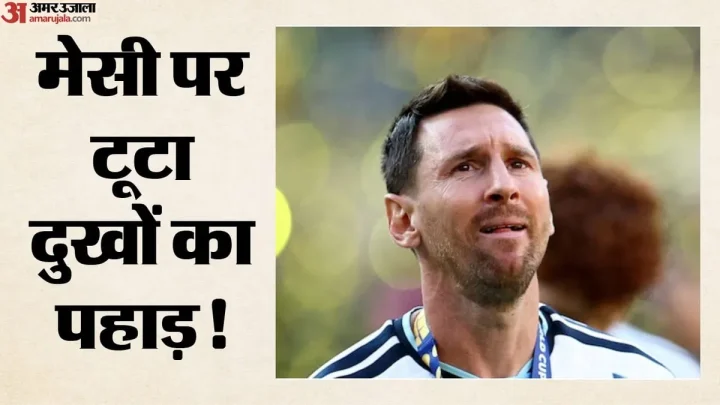 Messi Father Died: लियोनेल मेसी के पिता जॉर्ज मेसी का 68 साल की उम्र में निधन, लंबे समय से थे बीमार