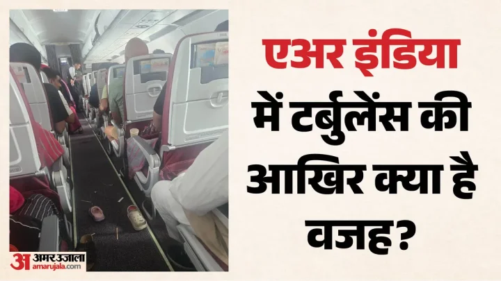 Air India Flight Turbulence: टर्बुलेंस की वजह तकनीकी खराबी या मौसम? भारतीय पायलट संघ ने क्या बताई वजह