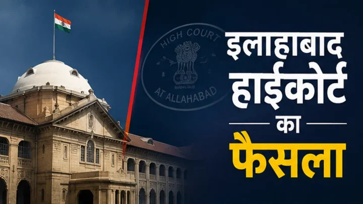 धर्म परिवर्तन का मामला: HC ने कहा-बालिग बेटियों को बंधक बनाना स्वतंत्रता का उल्लंघन, पिता और सरकार को ये आदेश
